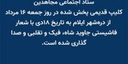 ستاد اجتماعی مجاهدین